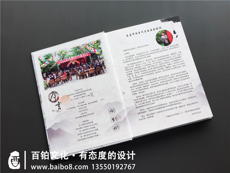 畢業(yè)20周年同學(xué)聚會紀念冊設(shè)計_還記得我們畢業(yè)聚會的情景嗎？第2張-宣傳畫冊,紀念冊設(shè)計制作-價格費用,文案模板,印刷裝訂,尺寸大小