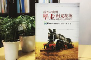 初中畢業(yè)紀(jì)念冊設(shè)計(jì)-時光的小火車記錄著校園成長-嘉祥外國語學(xué)校