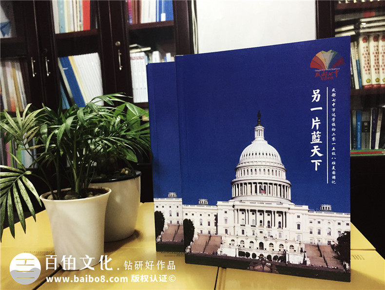 成都旅游紀念冊設(shè)計制作-七中萬達初二美國之行