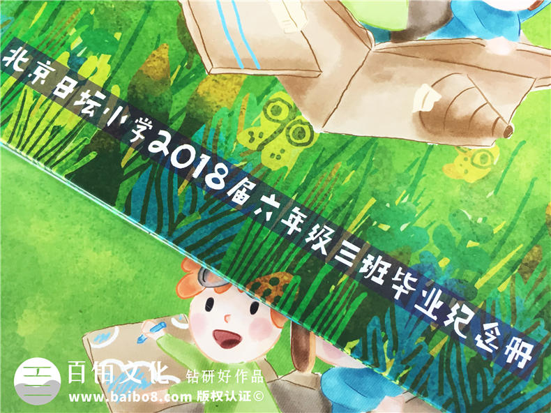 小學(xué)畢業(yè)紀(jì)念冊怎么做-北京日壇小學(xué)六年級相冊