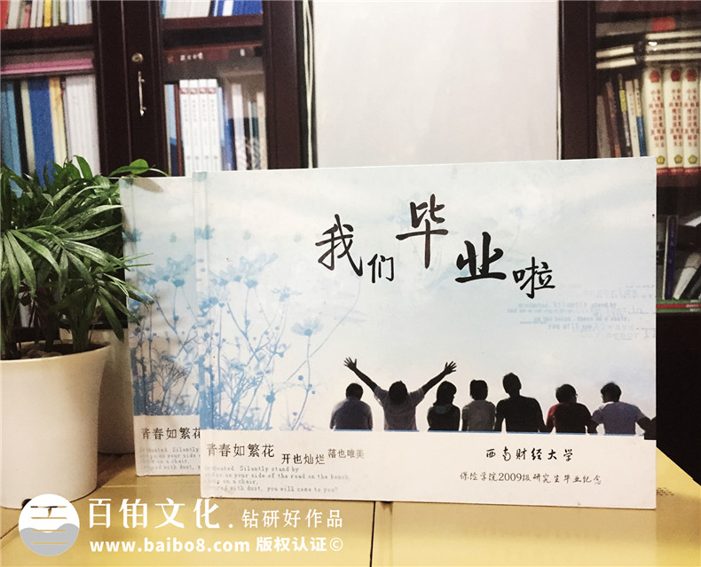 西南財經(jīng)大學(xué)保險學(xué)院研究生畢業(yè)紀(jì)念冊設(shè)計