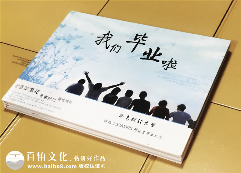 西南財經(jīng)大學(xué)保險學(xué)院研究生畢業(yè)紀(jì)念冊設(shè)計