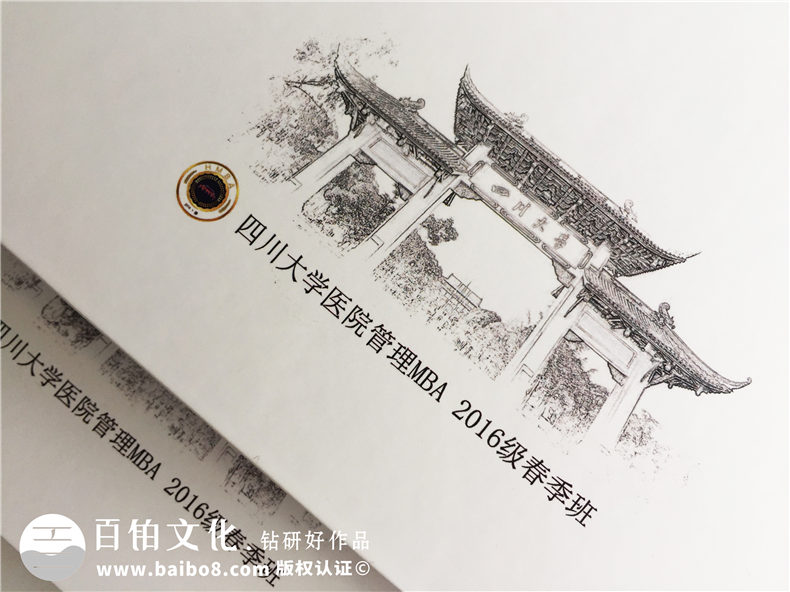 EMBA畢業(yè)留念冊-畢業(yè)相冊影集-川大醫(yī)學(xué)院2018屆