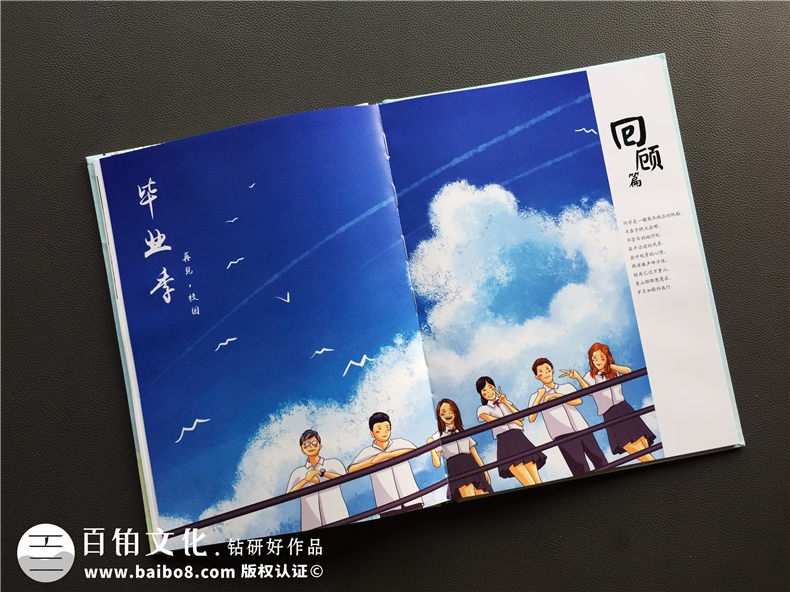 兩大高中畢業(yè)紀(jì)念冊設(shè)計步驟-為同學(xué)制作精美畢業(yè)紀(jì)念冊的方法第5張-宣傳畫冊,紀(jì)念冊設(shè)計制作-價格費用,文案模板,印刷裝訂,尺寸大小