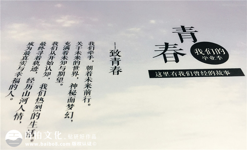 四川商務(wù)職業(yè)學院大學畢業(yè)紀念冊設(shè)計-同學錄制