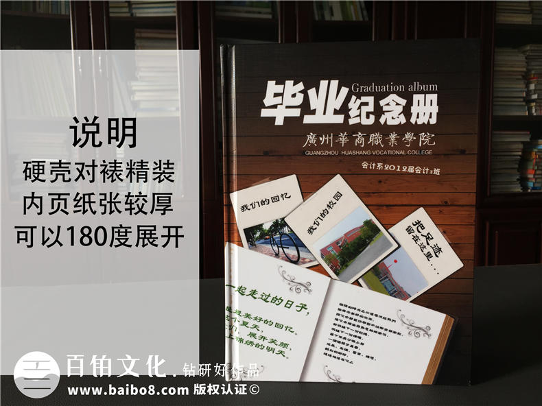 廣州華商職業(yè)學院2012屆畢業(yè)紀念冊設計制作