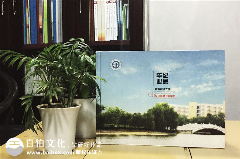 06級西南財大經(jīng)濟工程學院畢業(yè)紀念冊-同學錄