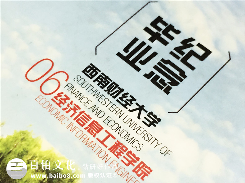 06級西南財大經(jīng)濟工程學院畢業(yè)紀念冊-同學錄