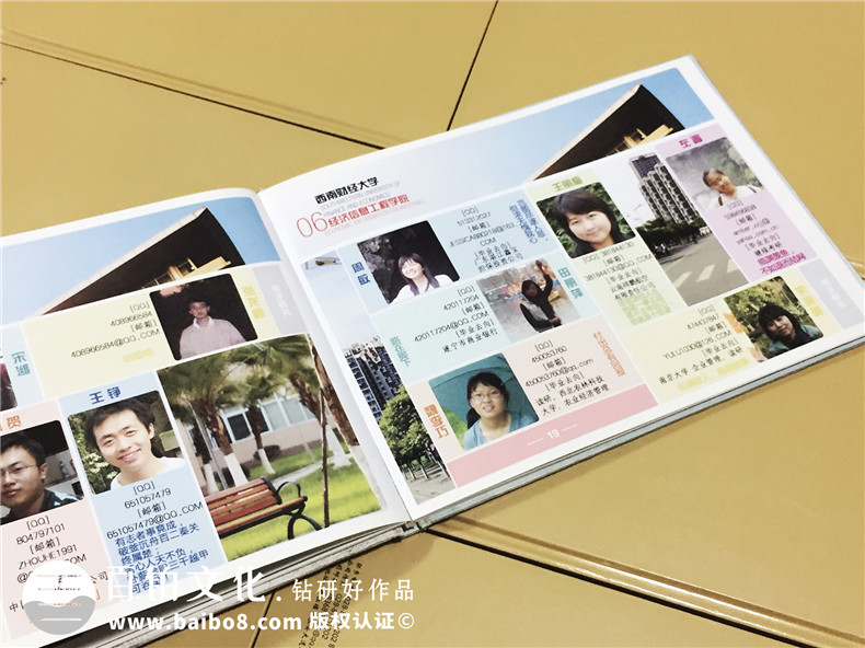 06級西南財大經(jīng)濟工程學院畢業(yè)紀念冊-同學錄