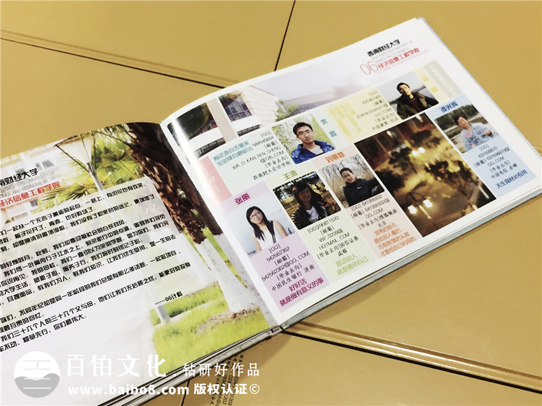 06級西南財大經(jīng)濟工程學院畢業(yè)紀念冊-同學錄
