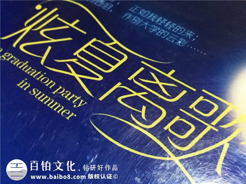 6月份畢業(yè)季的結束 我們完成畢業(yè)紀念冊制作任務、珍藏畢業(yè)前的青春！