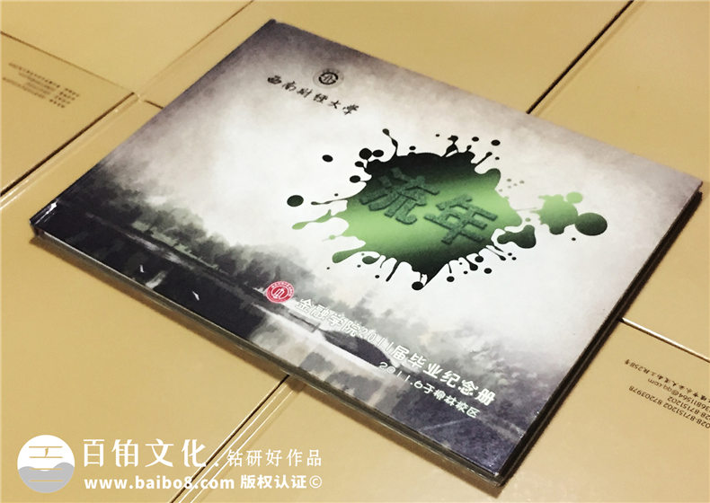 成都西南財(cái)經(jīng)大學(xué)2011屆大學(xué)畢業(yè)紀(jì)念冊-同學(xué)錄