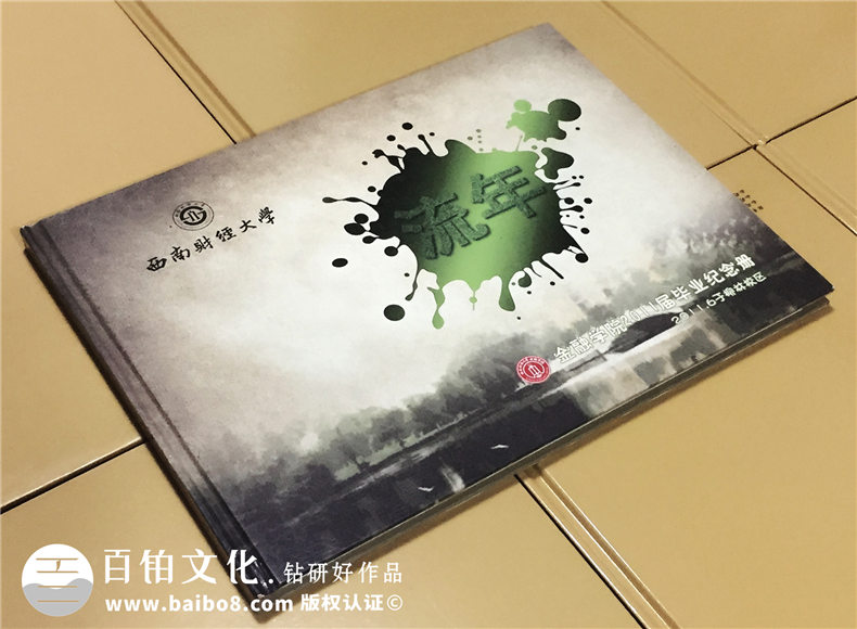成都西南財(cái)經(jīng)大學(xué)2011屆大學(xué)畢業(yè)紀(jì)念冊-同學(xué)錄
