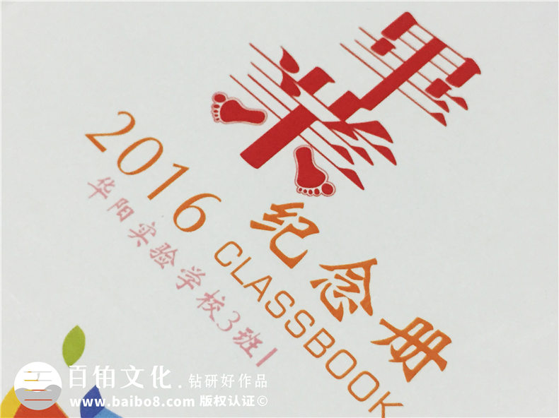成都華陽實(shí)驗(yàn)小學(xué)六年級(jí)畢業(yè)紀(jì)念冊(cè)-留念冊(cè)
