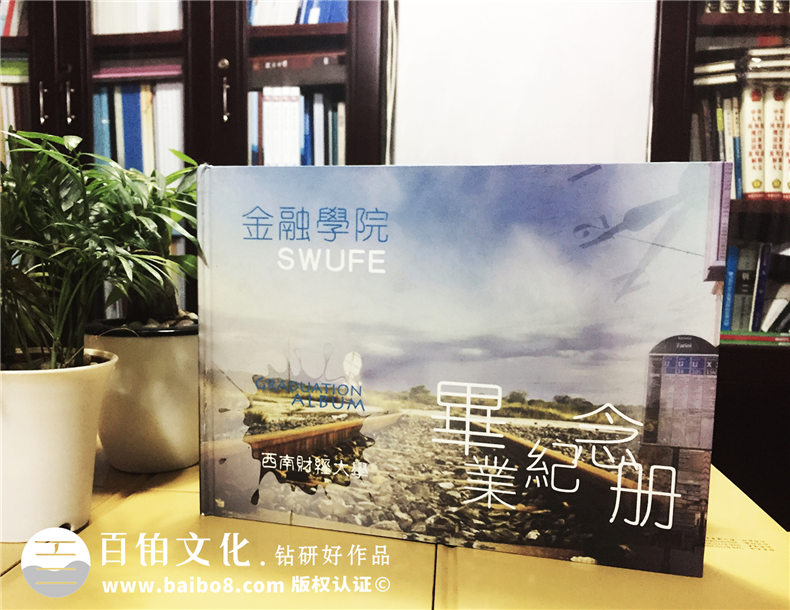 西南財經(jīng)大學(xué)金融學(xué)院畢業(yè)紀(jì)念冊-班級同學(xué)錄