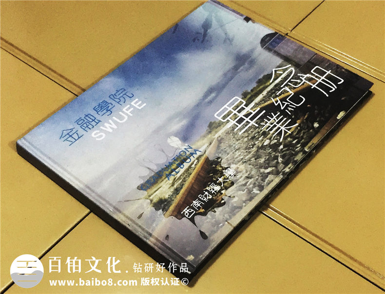 西南財經(jīng)大學(xué)金融學(xué)院畢業(yè)紀(jì)念冊-班級同學(xué)錄