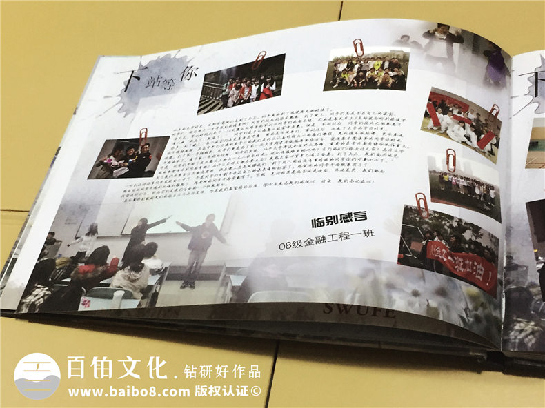 西南財經(jīng)大學(xué)金融學(xué)院畢業(yè)紀(jì)念冊-班級同學(xué)錄