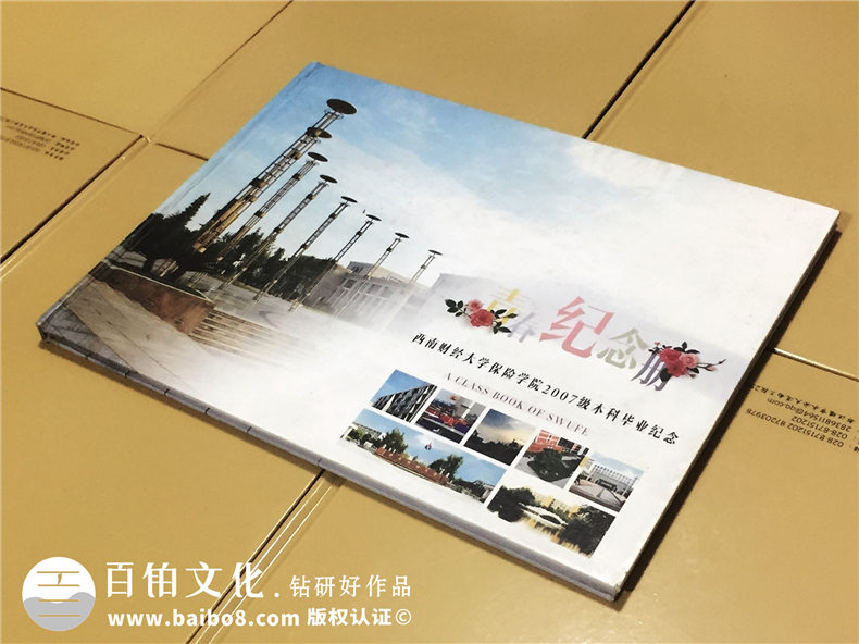 西南財經(jīng)大學保險學院2007級本科畢業(yè)紀念冊