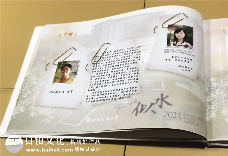 西南財經(jīng)大學保險學院2007級本科畢業(yè)紀念冊