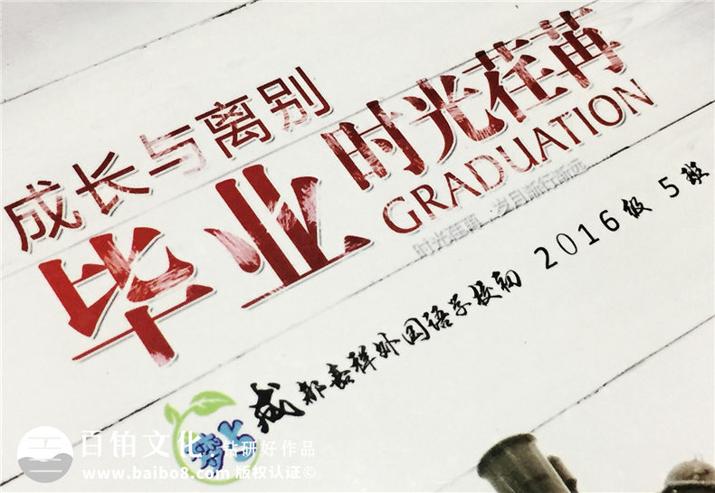 初中畢業(yè)紀(jì)念冊設(shè)計(jì)-時光的小火車記錄著校園成長-嘉祥外國語學(xué)校