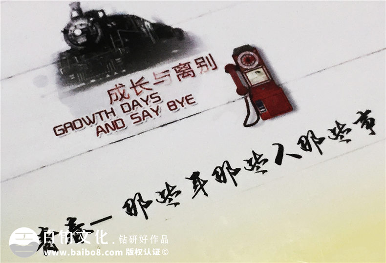 初中畢業(yè)紀(jì)念冊設(shè)計(jì)-時光的小火車記錄著校園成長-嘉祥外國語學(xué)校