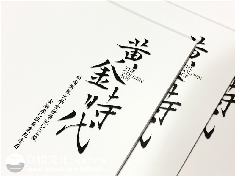 簡潔風格畢業(yè)紀念相冊定制-同學錄制作-屬于我們的黃金時代