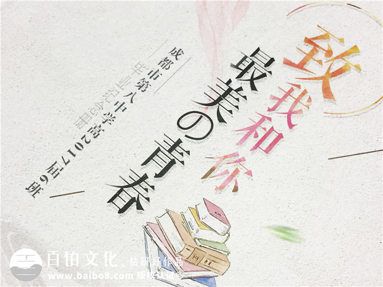 高中畢業(yè)照片集策劃-同學(xué)錄相冊(cè)本模板及卷首語(yǔ)前言文字-成都八中