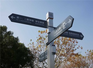 校園指示標牌計-導視系統(tǒng)設計公司分享的學校標識設計經(jīng)典案例