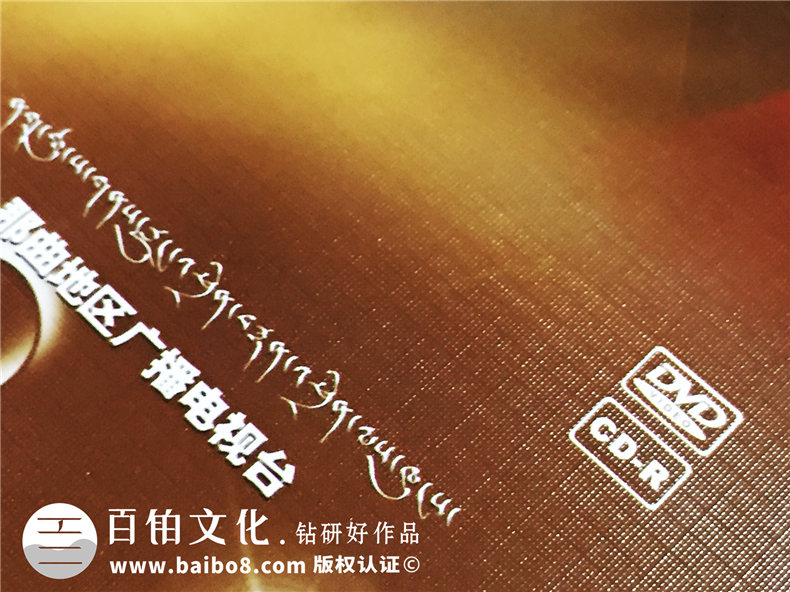 藏北牧歌集錦-CD光盤(pán)盒制作-卡書(shū)設(shè)計(jì)制作