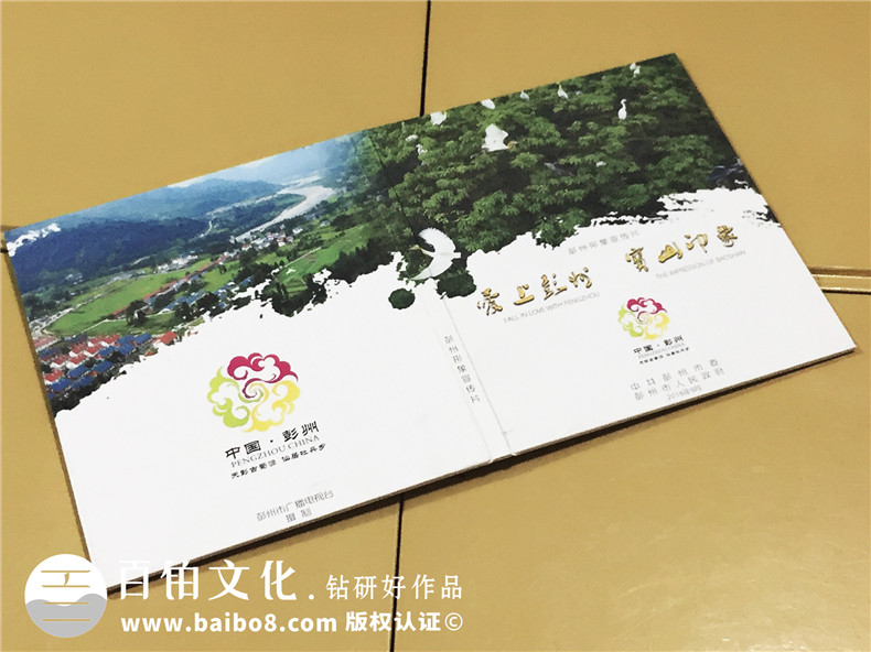 彭州寶山-城市形象宣傳片光盤(pán)包裝盒設(shè)計(jì)制作