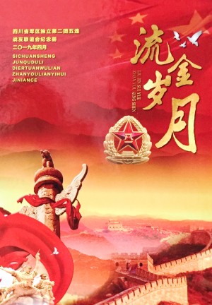 戰(zhàn)友集會(huì)照片像冊(cè)-入伍兄弟情懷紀(jì)念畫冊(cè)定制-聚會(huì)通訊錄設(shè)計(jì)制作