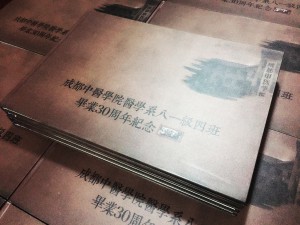 一本很有中國(guó)風(fēng)味道的畢業(yè)30周年同學(xué)聚會(huì)紀(jì)念冊(cè),太牛了!