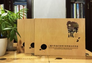 高中同學(xué)聚會(huì)紀(jì)念冊(cè)后記范文-同學(xué)錄畫冊(cè)設(shè)計(jì)序言開頭篇尾結(jié)語(yǔ)文字