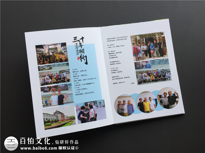 【聚會相冊制作】 怎樣制作30周年同學聚會紀念冊
