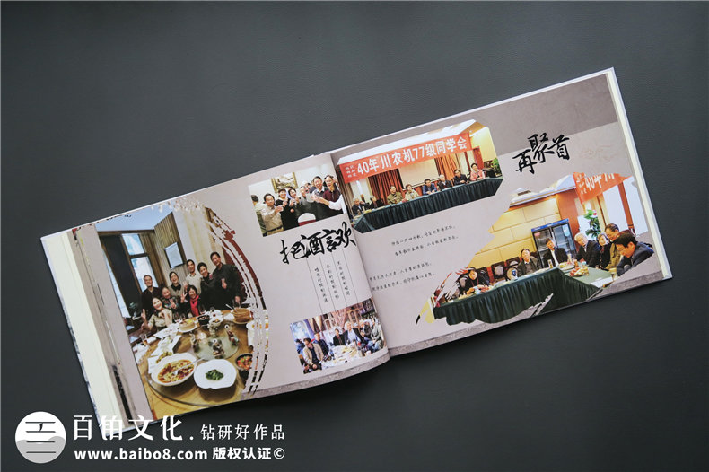 老同學(xué)聚會紀(jì)念冊制作哪家好-成都紀(jì)念冊制作公司哪里有