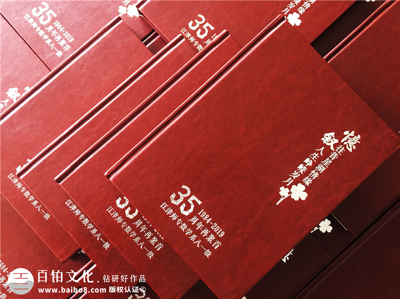 重慶江津師專35年同學(xué)會(huì)畫冊設(shè)計(jì)制作-優(yōu)秀的皮面聚會(huì)紀(jì)念冊案例!