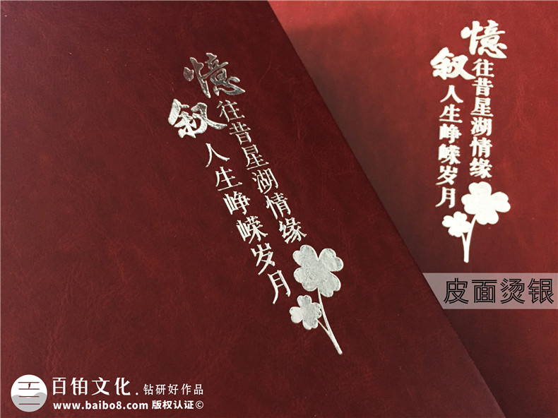 重慶江津師專35年同學(xué)會(huì)畫冊設(shè)計(jì)制作-優(yōu)秀的皮面聚會(huì)紀(jì)念冊案例!