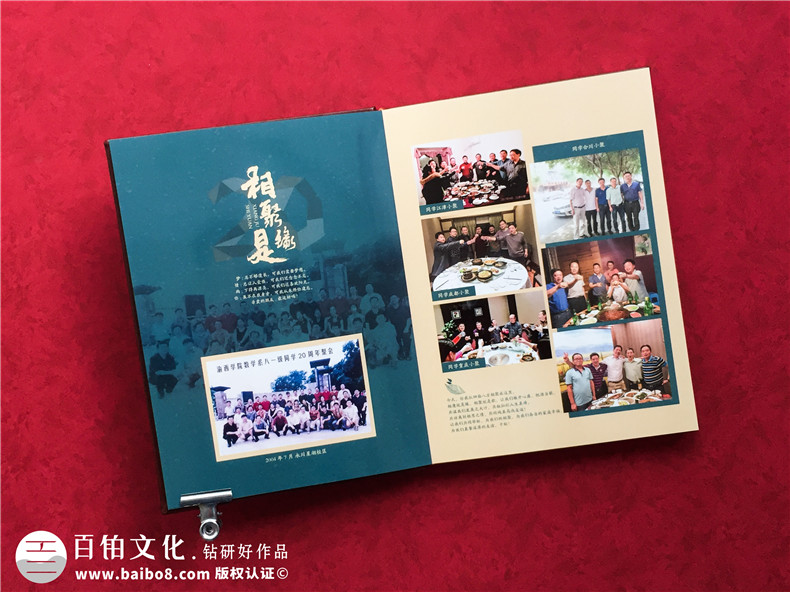 重慶江津師專35年同學(xué)會(huì)畫冊設(shè)計(jì)制作-優(yōu)秀的皮面聚會(huì)紀(jì)念冊案例!