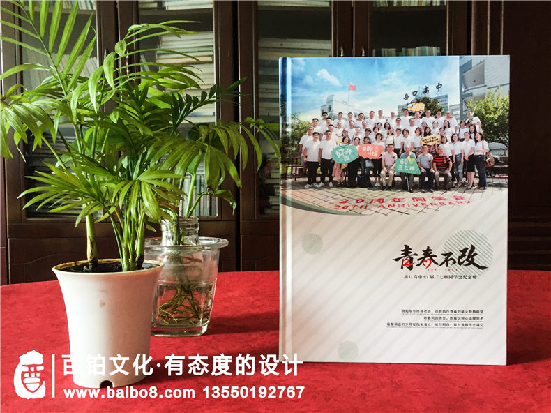 天門(mén)岳口高中同學(xué)們聯(lián)誼會(huì)相聚紀(jì)念冊(cè)-高端相冊(cè)設(shè)計(jì)網(wǎng)站「推薦」