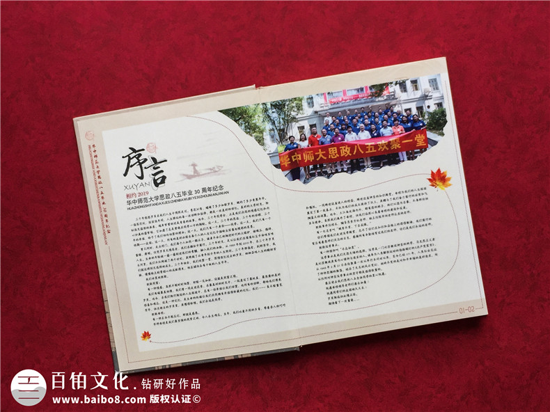 武漢同學(xué)聚會紀(jì)念冊設(shè)計(jì)-武漢哪里有制作印刷畢業(yè)紀(jì)念相冊的公司