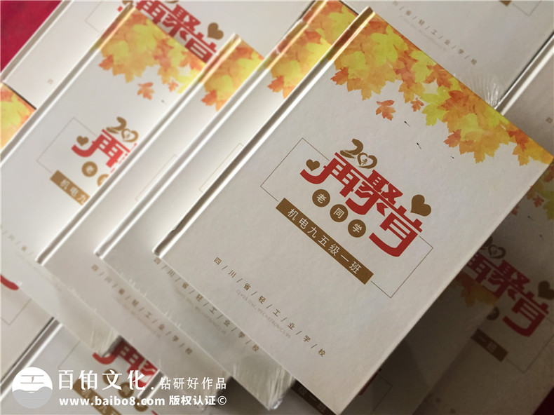 青春不散場同學(xué)聚會紀念冊定制-老同學(xué)再聚首相冊影集
