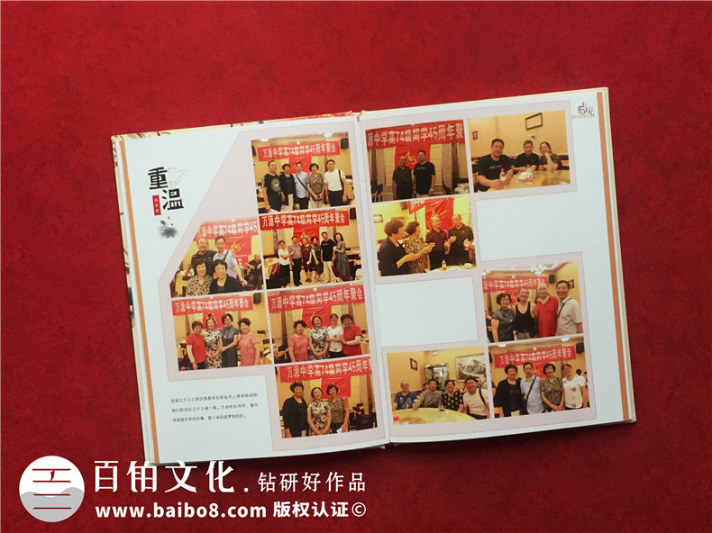 聚會紀念冊憶青春-同學聚會通信錄的制作