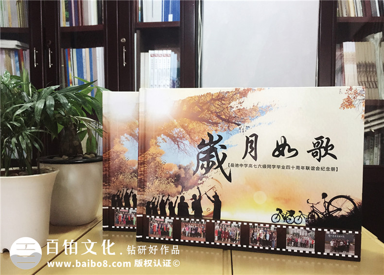 帶通訊錄的畢業(yè)四十周年同學(xué)聯(lián)誼聚會紀(jì)念冊制作-廣安市岳池縣中學(xué)