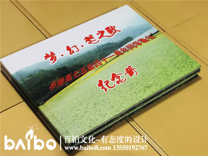 布拖高中七五級41周年同學(xué)聚會(huì)紀(jì)念相冊制作