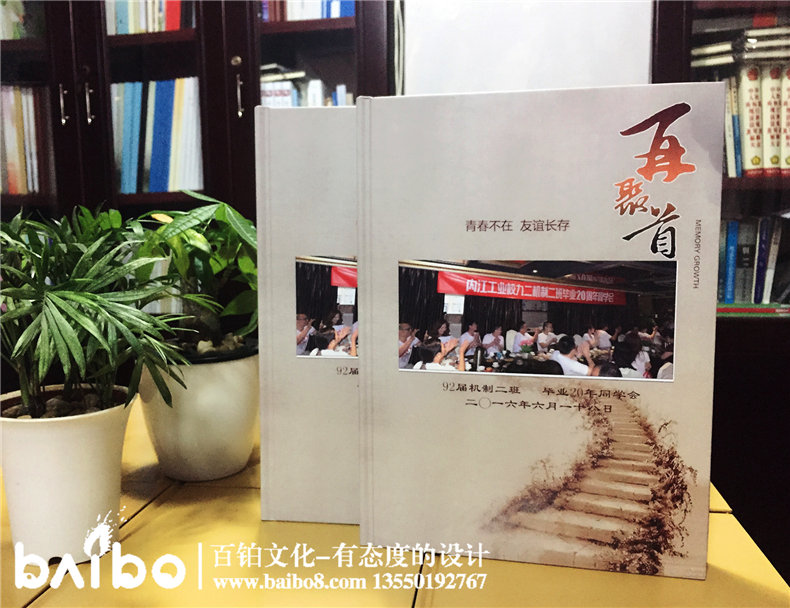 內江工業(yè)校機制二班畢業(yè)二十周年同學聚會紀念