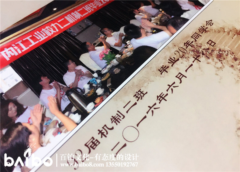 內江工業(yè)校機制二班畢業(yè)二十周年同學聚會紀念