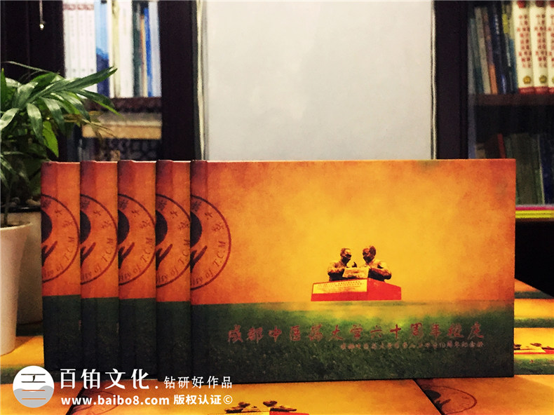 成都中醫(yī)藥大學(xué)六十周年校慶同學(xué)聚會(huì)紀(jì)念冊