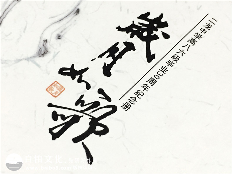 成都二龍中學(xué)畢業(yè)三十周年同學(xué)聚會(huì)紀(jì)念冊