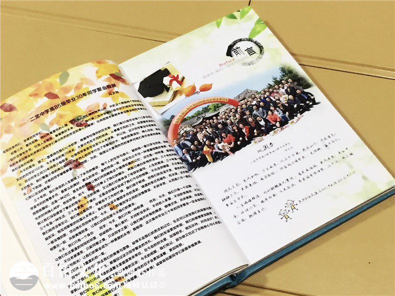 成都二龍中學(xué)畢業(yè)三十周年同學(xué)聚會(huì)紀(jì)念冊