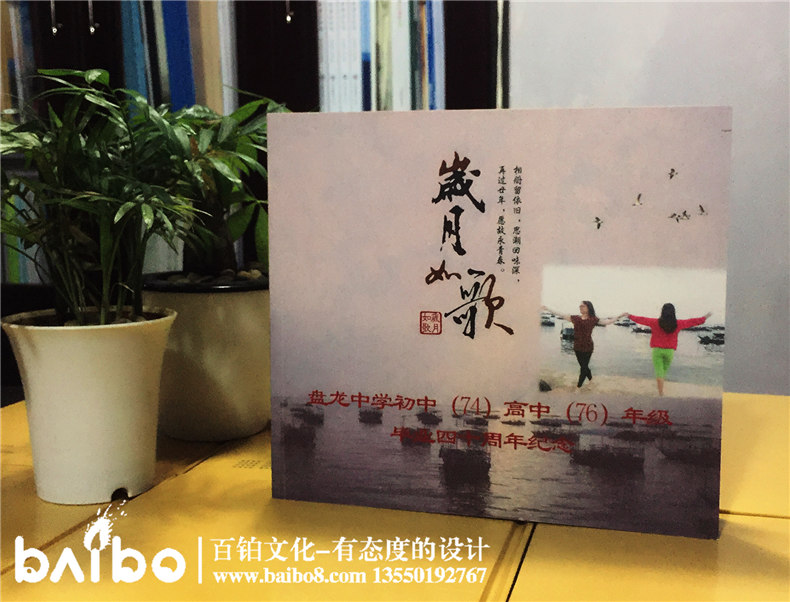 盤龍中學(xué)初中高中四十周年同學(xué)聚會紀(jì)念冊